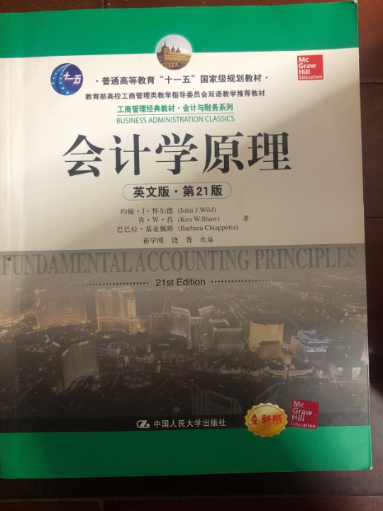 会计学原理/普通高等教育“十一五”国家级规划教材·工商管理经典教材·会计与财务系列