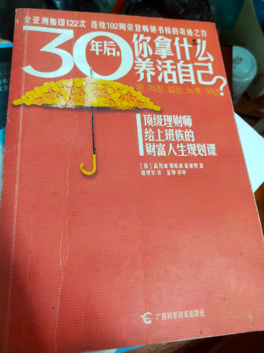 30年后,你拿什么养活自己?