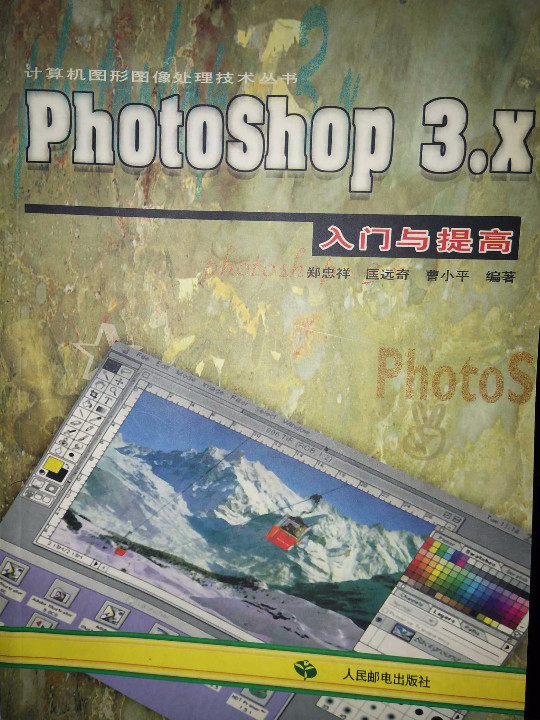 Photoshop3.x入门与提高-买卖二手书,就上旧书街