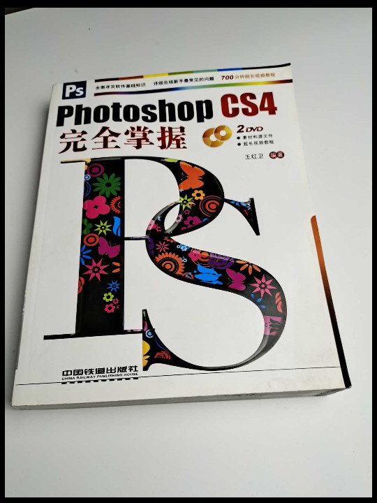 Photoshop CS4完全掌握