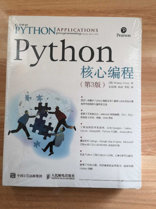 Python核心编程-买卖二手书,就上旧书街
