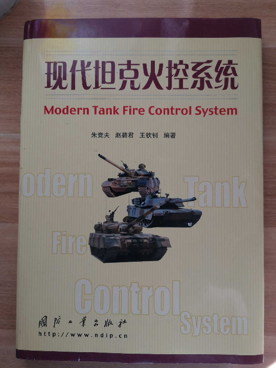 现代坦克火控系统-买卖二手书,就上旧书街