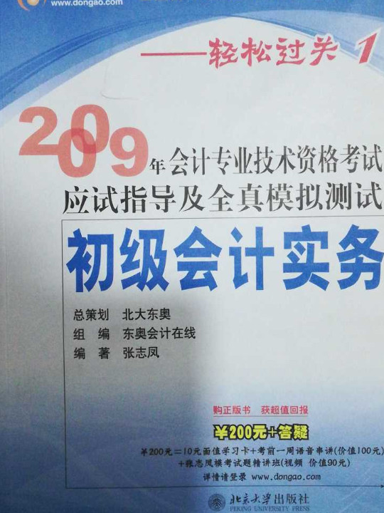 初级会计实务-2008年会计专业技术资格考试应试指导及全真模拟测试