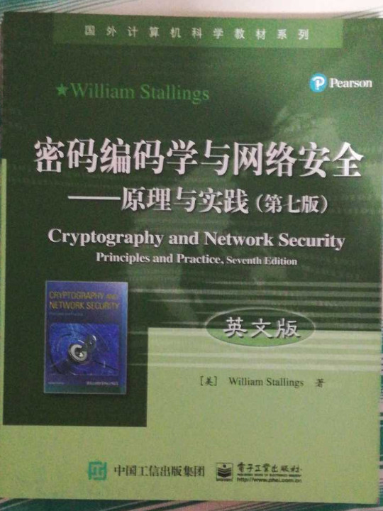 密码编码学与网络安全——原理与实践-买卖二手书,就上旧书街