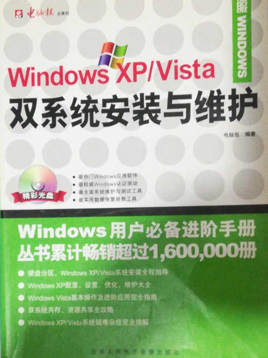 Windows XP/Vista双系统安装与维护
