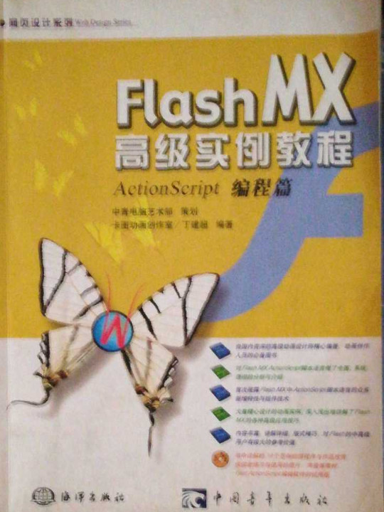 Flash MX高级实例教程-买卖二手书,就上旧书街