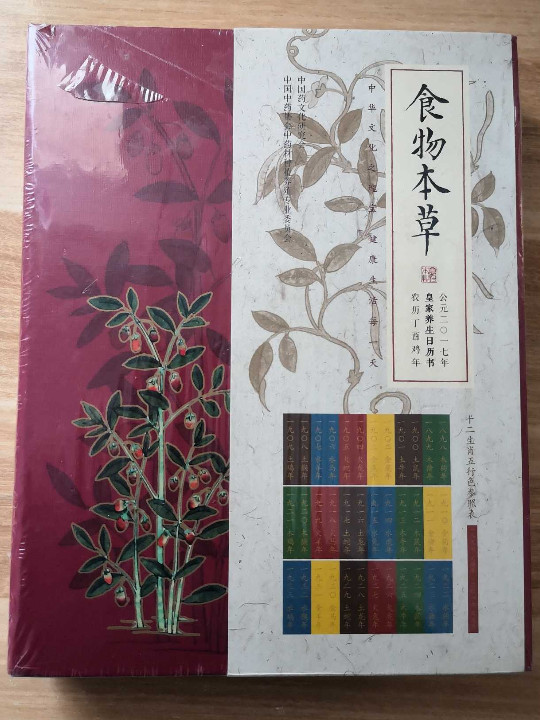 食物本草