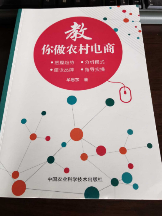 教你做农村电商