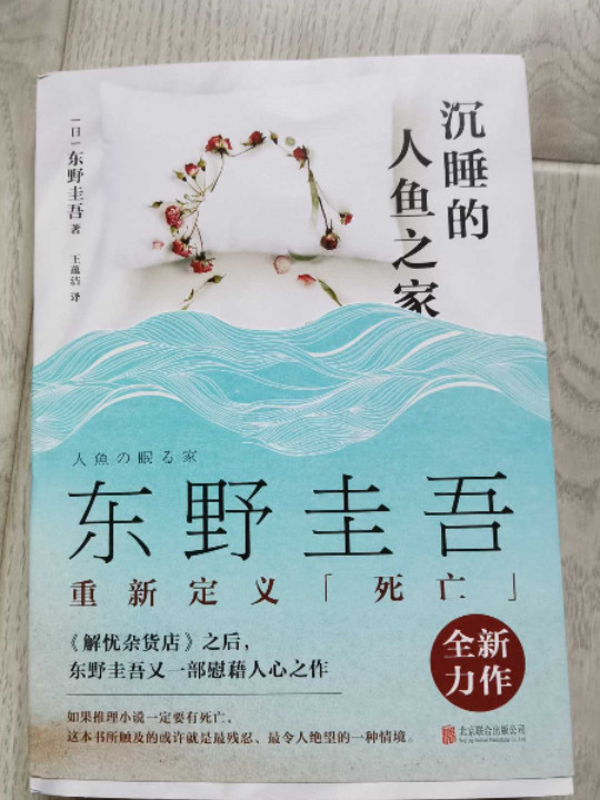 沉睡的人鱼之家-买卖二手书,就上旧书街