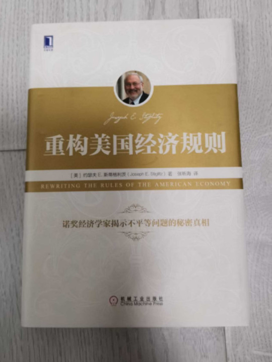 重构美国经济规则