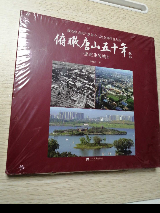 俯瞰唐山五十年-一座重生的城市