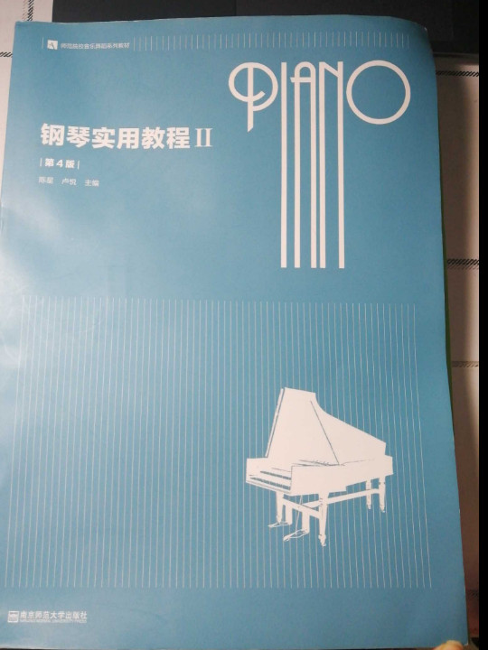 钢琴实用教程2