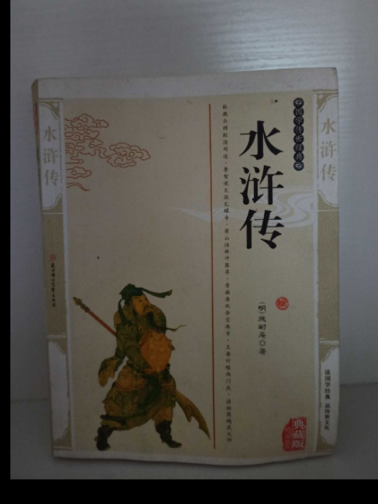水浒传