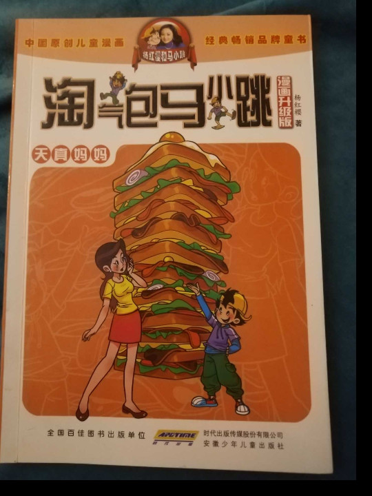 天真妈妈