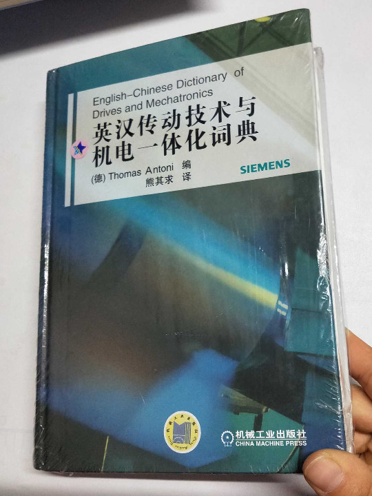 英汉传动技术与机电一体化词典-买卖二手书,就上旧书街