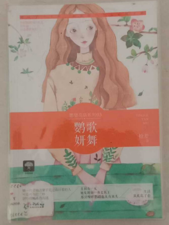 鹦歌妍舞/愿望花店系列