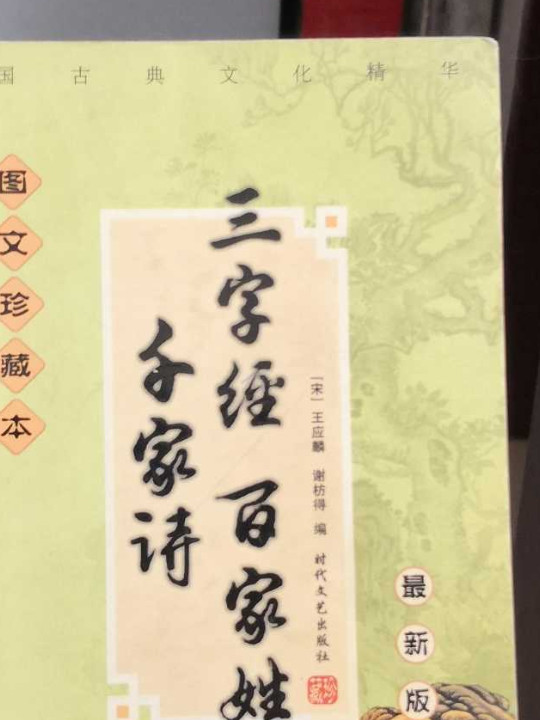 中国传统文化精华:成语故事-买卖二手书,就上旧书街