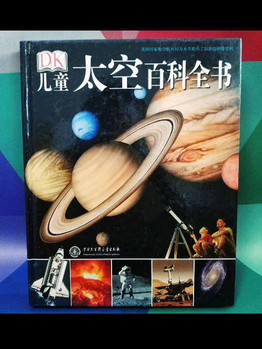 DK儿童太空百科全书(已删除)-买卖二手书,就上旧书街