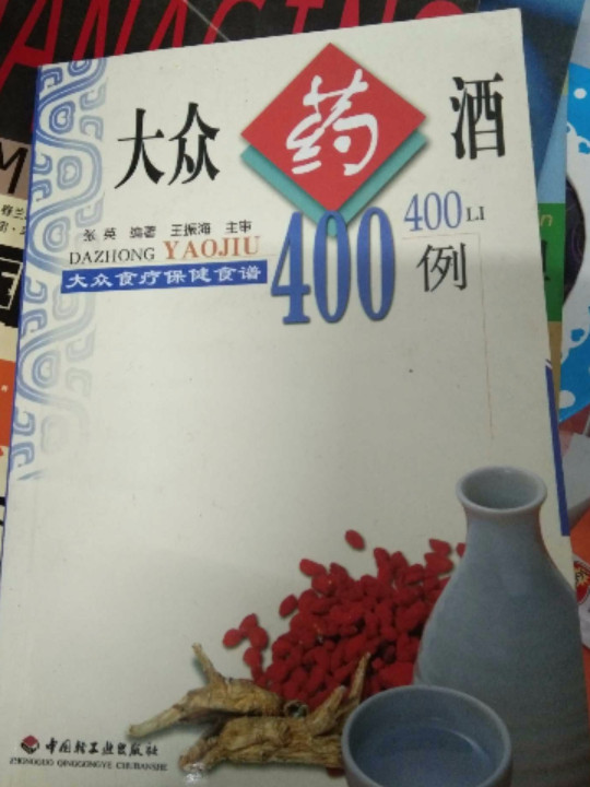 大众药酒400