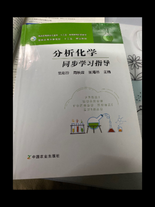 分析化学同步学习指导