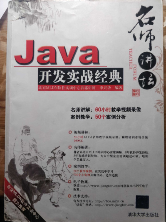 Java开发实战经典-买卖二手书,就上旧书街