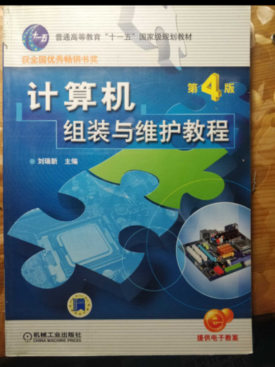 计算机组装与维护教程