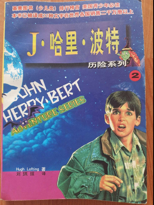 J.哈里.波特历险系列-买卖二手书,就上旧书街