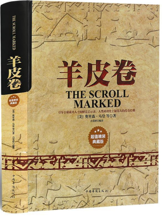 羊皮卷
