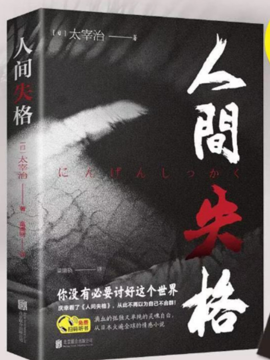 人间失格