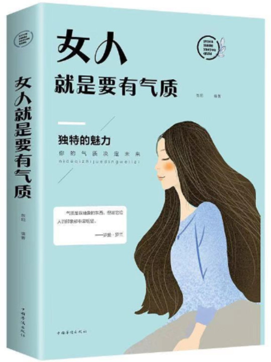 女人就是要有气质