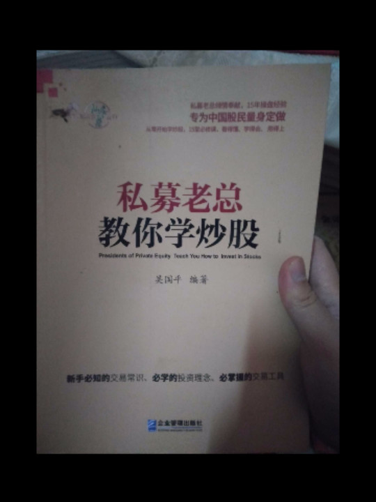 私募老总教你学炒股-买卖二手书,就上旧书街