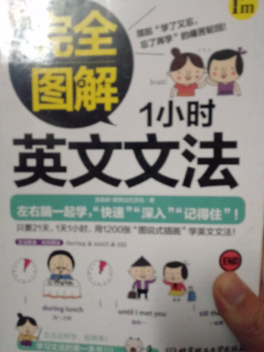 完全图解1小时英文文法