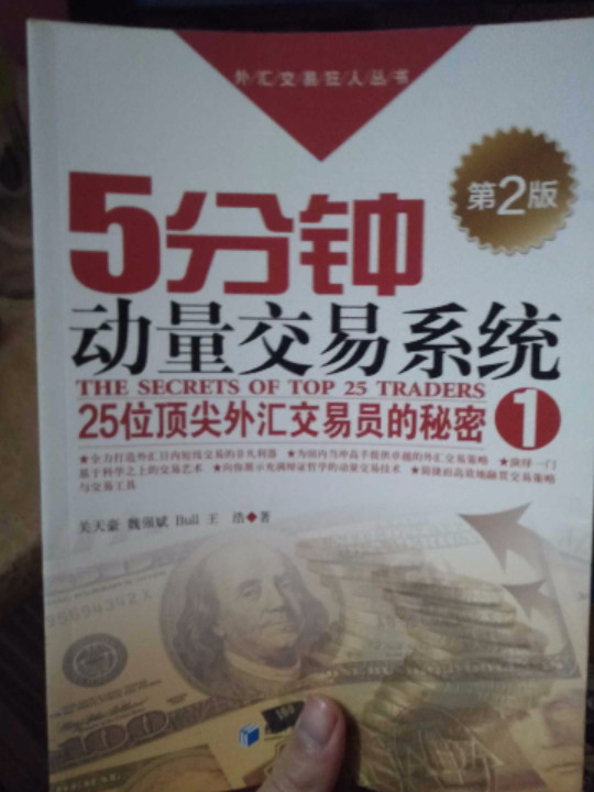 外汇交易狂人丛书：5分钟动量交易系统