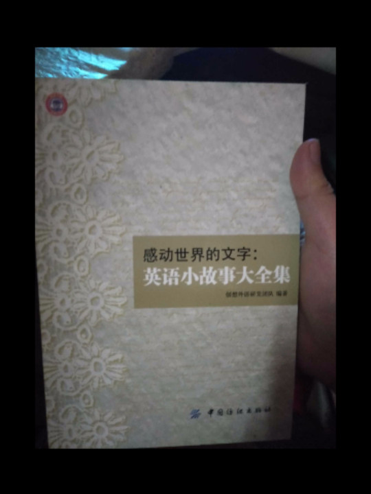 感动世界的文字 英语小故事大全集