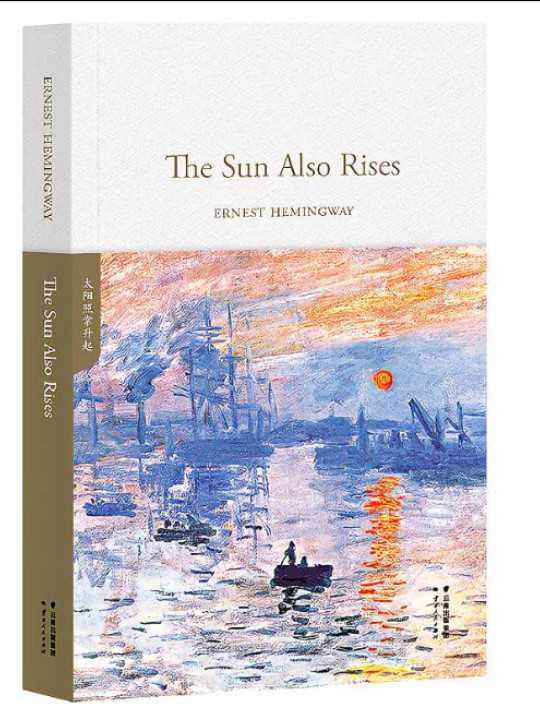 太阳照常升起 The Sun Also Rises