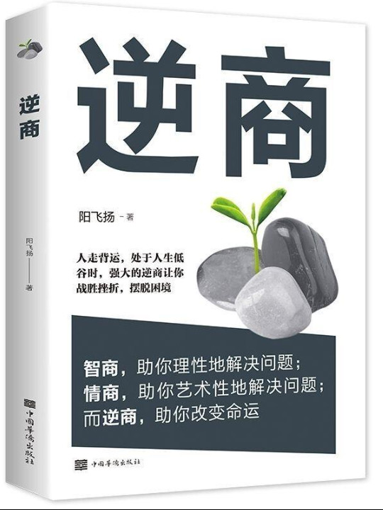 逆商