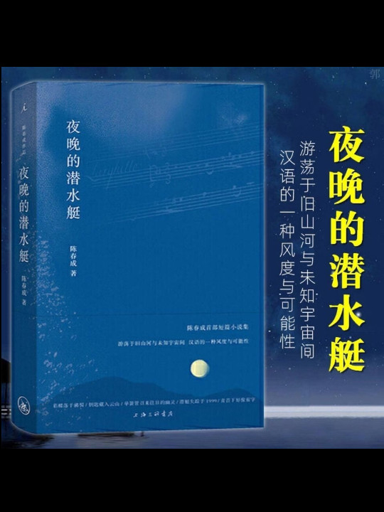 夜晚的潜水艇