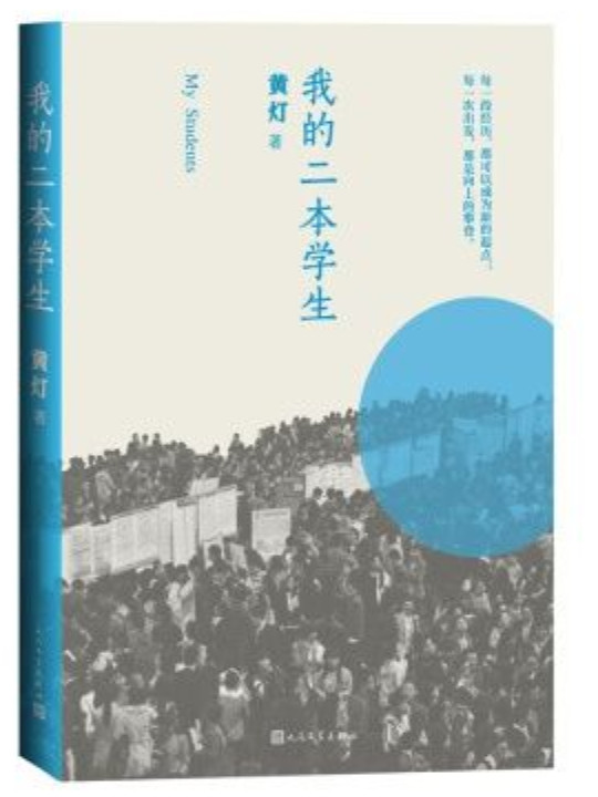 我的二本学生