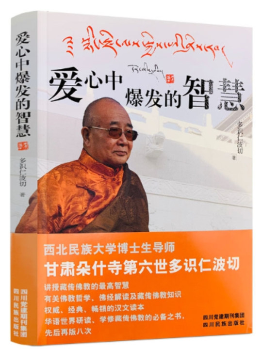 爱心中爆发的智慧