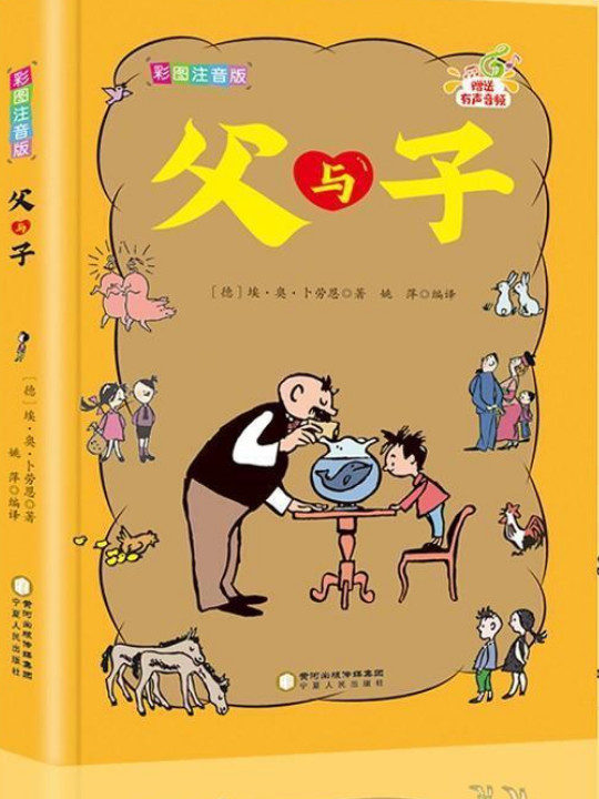 父与子全集3-12岁儿童漫画 课外阅读 经典童话故事书籍