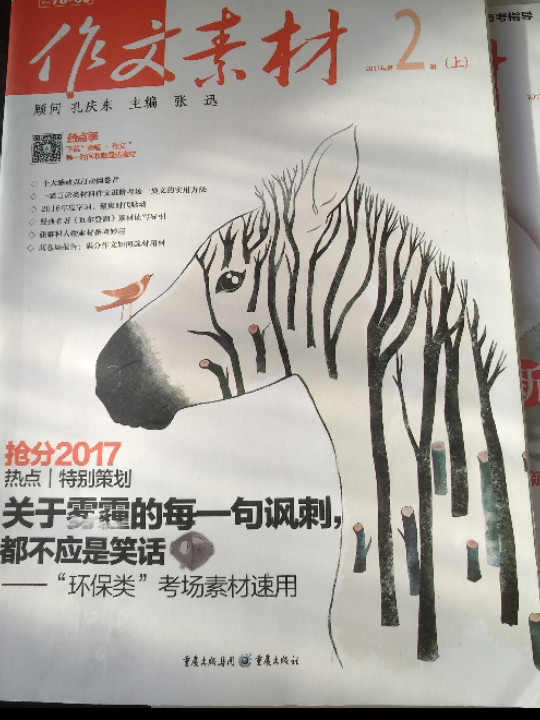 作文素材