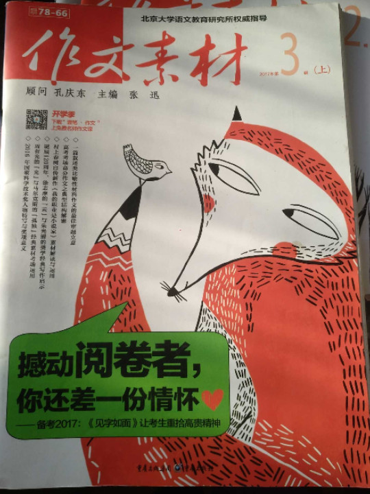 作文素材