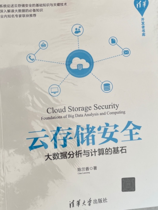 云存储安全——大数据分析与计算的基石