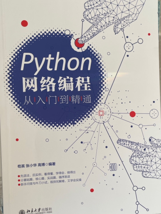 Python网络编程从入门到精通