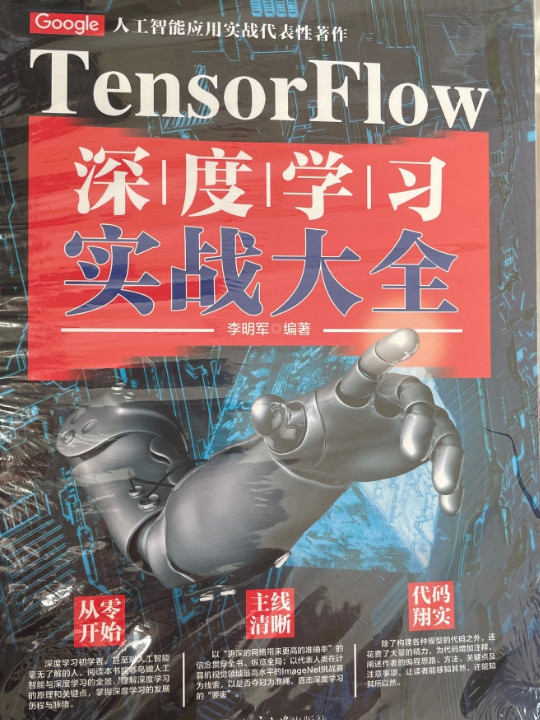 TensorFlow深度学习实战大全