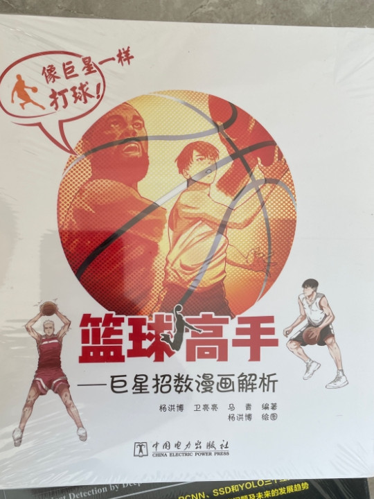 篮球高手——巨星招数漫画解析