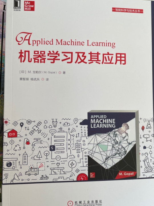机器学习及其应用
