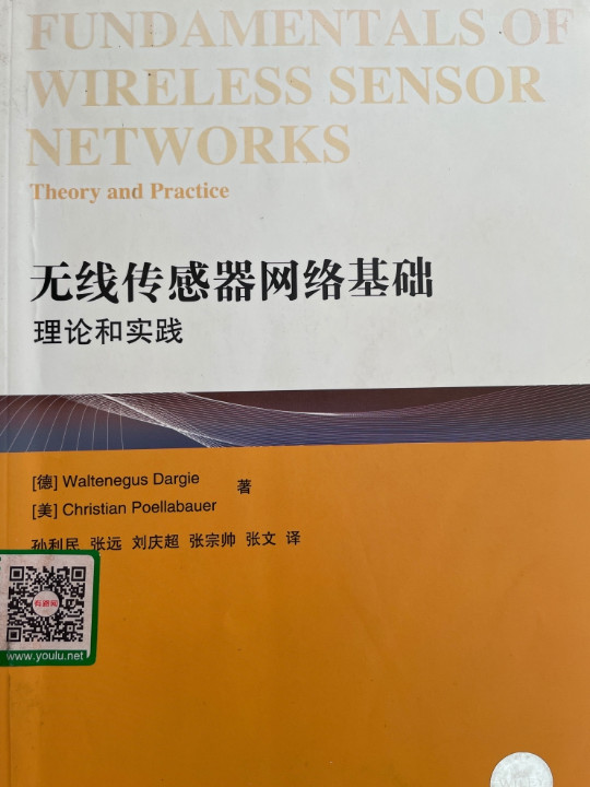 无线传感器网络基础：理论和实践