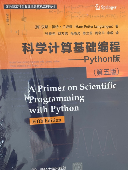 科学计算基础编程——Python版