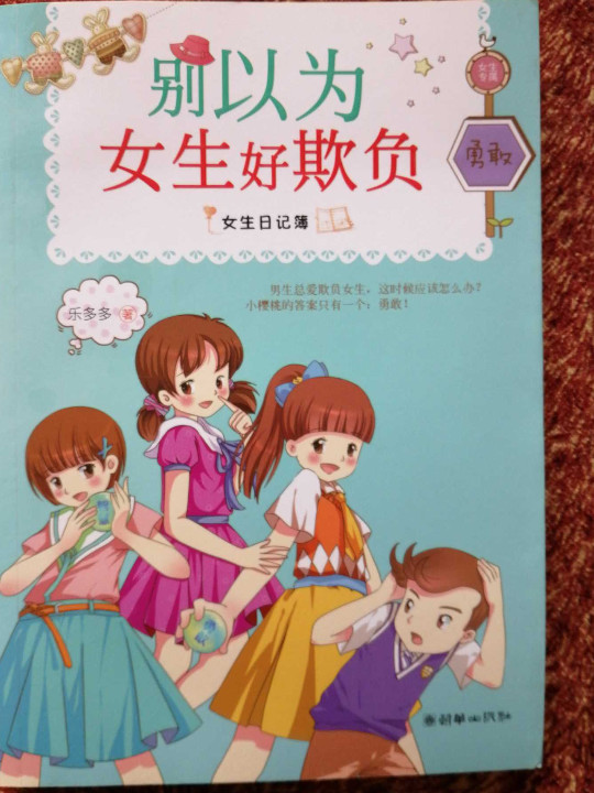 女生日记簿